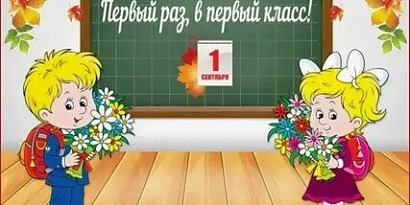 В первый класс!