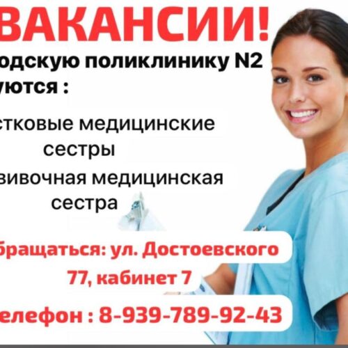 Вакансии в ГБУ РО ГП№2