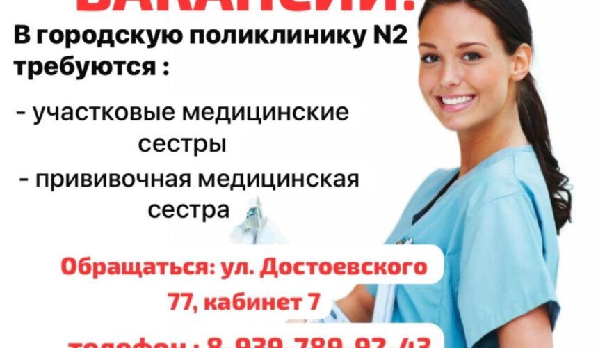 Вакансии в ГБУ РО ГП№2
