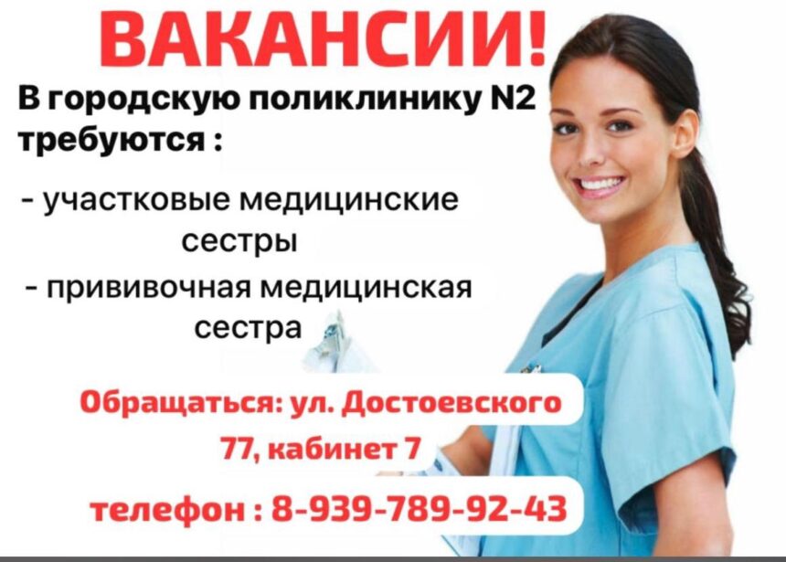Вакансии в ГБУ РО ГП№2