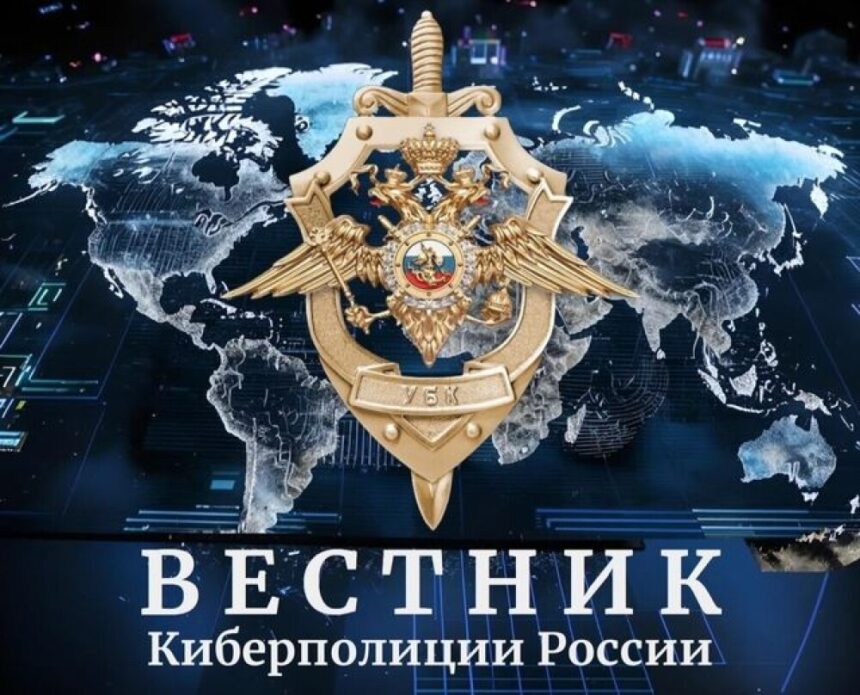 Подписывайтесь на Телеграм-канал «Вестник киберполиции России»