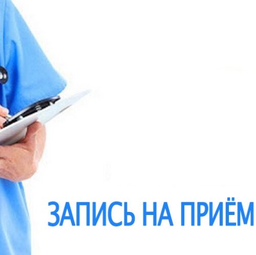 6 способов записи на прием к врачу